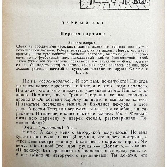 USSR Opening The Curtain 1962 1st Edition Cold War Era Book Of Plays Russian E54 - Picture 4 of 9